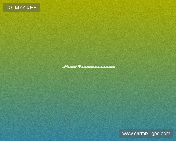 未来PG电子旗舰站APP将引入更多创新功能，打造行业领先的线上娱乐平台